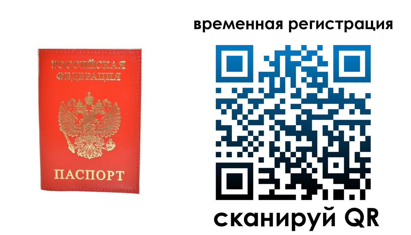 временная прописка в Магаданской области
